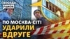 «Полювання» на «Москва-Сіті»: новий удар дронами по столиці Росії