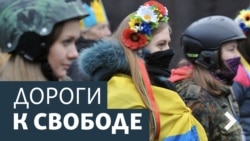 Дороги к свободе. Журналистика в Крыму и на востоке Украины