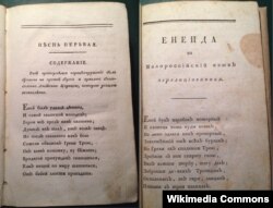 «Енеїди» Миколи Осипова та Івана Котляревського