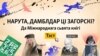 Image result for "Загорскі"