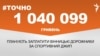 <a href="https://d28mmjk2vdvrh8.cloudfront.net/uk-UA/2017/11/17/8e1bab30-7532-4910-8f70-755af8977d1c.pdf" target="_blank">ДЖЕРЕЛО ІНФОРМАЦІЇ</a><br />
Сторінка проекту Радіо Свобода&nbsp;<a href="/z/17505" target="_blank">#Точно</a>