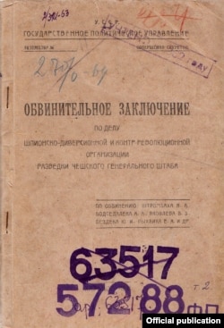Первая страница обвинительного заключения