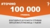 <a href="https://d28mmjk2vdvrh8.cloudfront.net/uk-UA/2017/12/29/c8c0e3e4-5a98-4aeb-9483-e936a88c3a8e.pdf" target="_blank">ДЖЕРЕЛО ІНФОРМАЦІЇ</a><br />
Сторінка проекту Радіо Свобода&nbsp;<a href="/z/17505" target="_blank">#Точно</a>