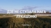 Найбяднейшы рэгіён, адкуль паходзіць самы папулярны палітык Беларусі ХХ стагодзьдзя
