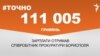 <a href="https://d28mmjk2vdvrh8.cloudfront.net/uk-UA/2017/11/23/f4331a72-beb9-44d4-99ef-90447c0344ec.pdf" target="_blank">ДЖЕРЕЛО ІНФОРМАЦІЇ</a><br />
Сторінка проекту Радіо Свобода&nbsp;<a href="/z/17505" target="_blank">#Точно</a>