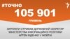 <a href="https://d28mmjk2vdvrh8.cloudfront.net/uk-UA/2017/10/23/d11cb7b4-7cd1-4396-9719-0c92cceddab4.pdf" target="_blank">ДЖЕРЕЛО ІНФОРМАЦІЇ</a><br />
Сторінка проекту Радіо Свобода&nbsp;<a href="/z/17505" target="_blank">#Точно</a>
