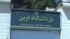 «اميد کوکبی، فيزيکدان ايرانی در اوين زندانی است»