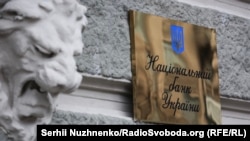 Досі в Україні діяв режим «плаваючого курсоутворення». Перехід до керованої гнучкості курсу встановлюється із 3 жовтня
