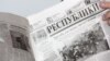 Номер еженедельной газеты «Голос республики» от 16 октября 2009 года. 