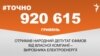 <a href="https://d28mmjk2vdvrh8.cloudfront.net/uk-UA/2017/11/23/d80c6c35-ac19-49a3-8ace-428840f43564.pdf" target="_blank">ДЖЕРЕЛО ІНФОРМАЦІЇ</a><br />
Сторінка проекту Радіо Свобода&nbsp;<a href="/z/17505" target="_blank">#Точно</a>