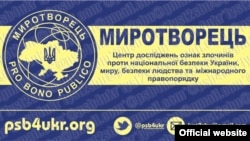 Логотип центру «Миротворець»