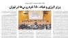  وزیر انرژی و هیات ۱۸۰ نفره روس‌ها در تهران