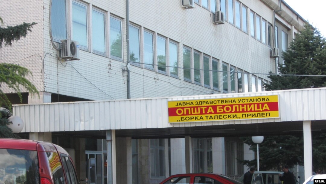 Болницата во Прилеп