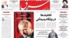 صفحه یک روزنامه شرق تاریخ ۱۳ شهریور