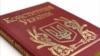 Замах на Конституцію