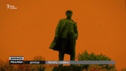Комунізація Донецька і Луганська (відео)