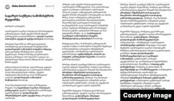 მაკა ბოჭორიშვილის წერილის პირველი ნაწილი - ამ მეილით ის სამინისტროს თანამშრომლებს რეორგანიზაციის შესახებ აფრთხილებს.