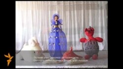 Колго жасалган куурчактар