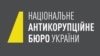 НАБУ спростовує заяву Луценка щодо прохання притягнути до відповідальності Холодницького