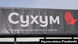 У відомстві стверджують, що затриманий «на завдання ГУР» планував цього місяця здійснити теракт в аеропорту Сухумі