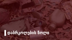 ბრძოლა გასაღებისათვის