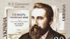 Борис Грінченко (1863–1910)