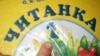 Мова як фактор незалежності
