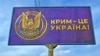 Білборд із емблемою контррозвідки СБУ і написом, що Крим – це Україна, який встановили перед посольством Росії в Україні. Київ, квітень 2021 року